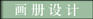 &#31435;&#21338;